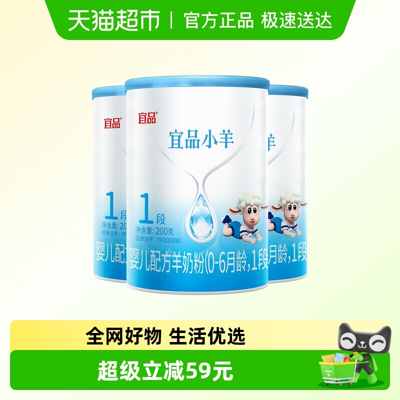 蓓康僖宜品小羊婴幼儿配方羊奶粉1段200g*3罐12-36个月宝宝奶粉