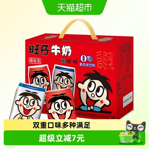 旺仔牛奶245ml*8罐营养早餐奶