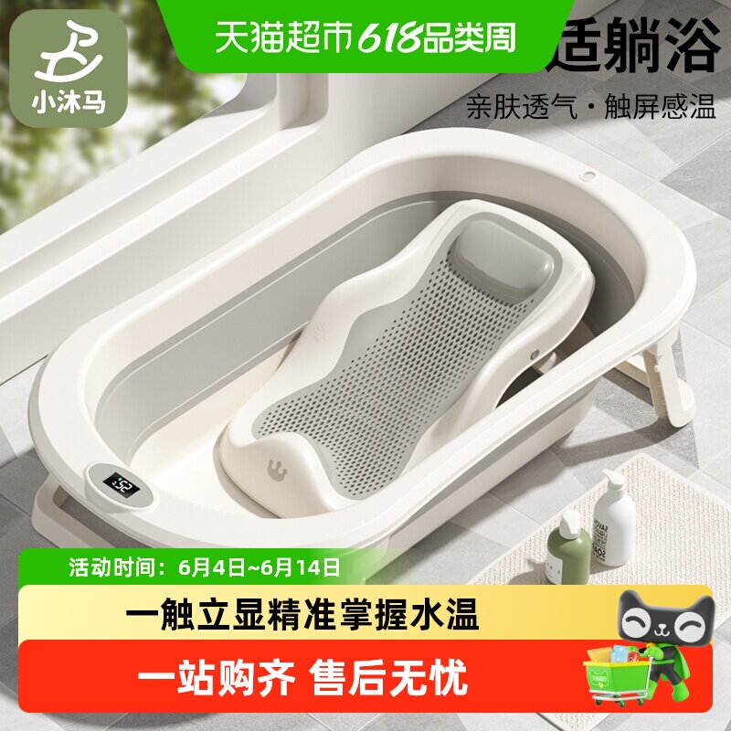 小沐马婴儿洗澡盆浴盆宝宝幼儿坐躺大号浴桶小孩家用新生儿童用品