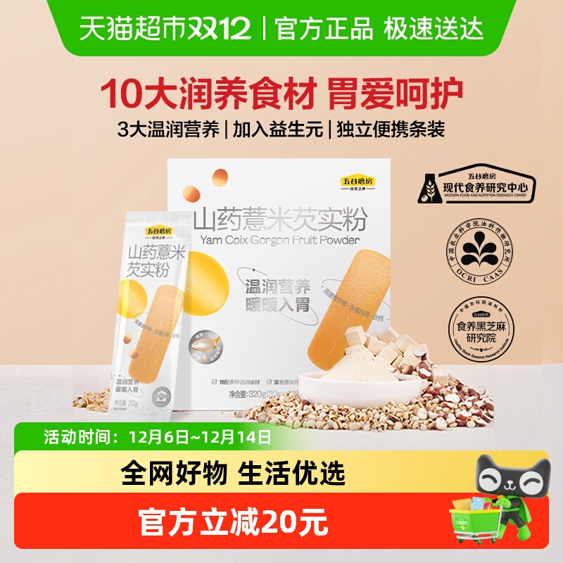 五谷磨房山药粉薏米淮山芡实粉茯苓莲子温润营养早餐代餐粉