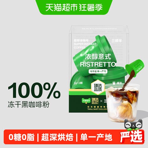 三顿半超即溶冻干黑咖啡