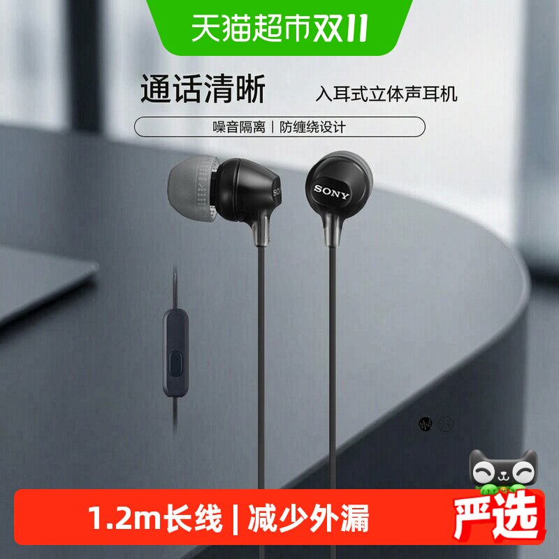索尼MDR-EX15AP入耳式有线耳机带麦克风USB连接澎湃低音佩戴舒适