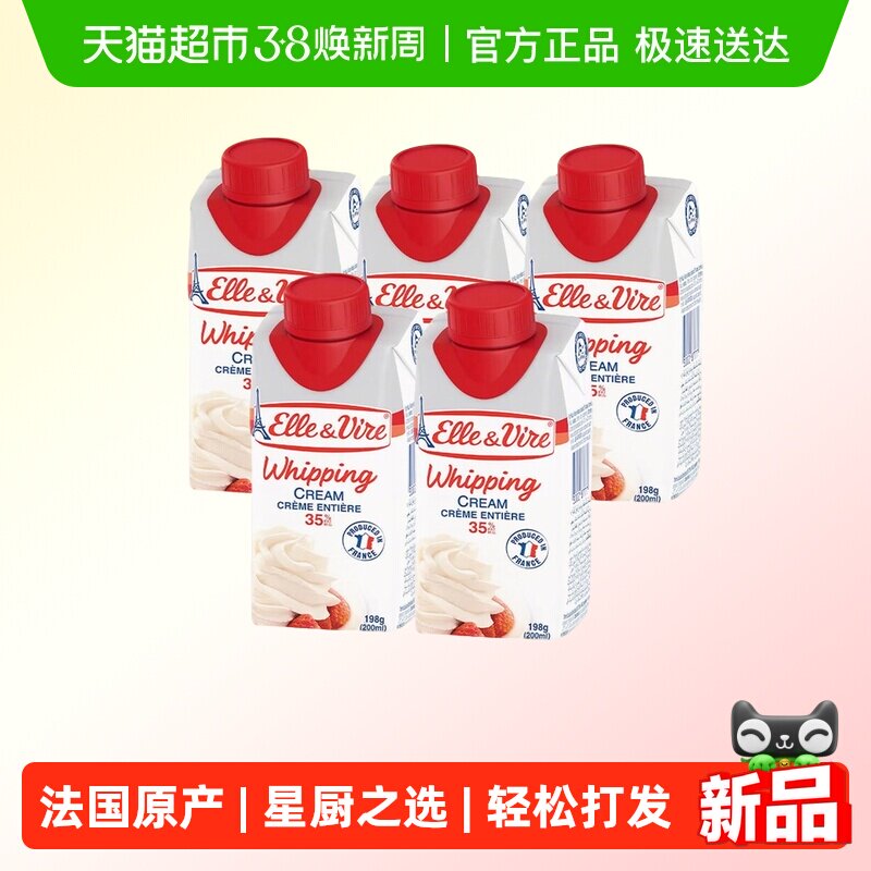 爱乐薇铁塔淡奶油法国原装进口动物性单次乳脂裱花烘焙雪媚娘囤货