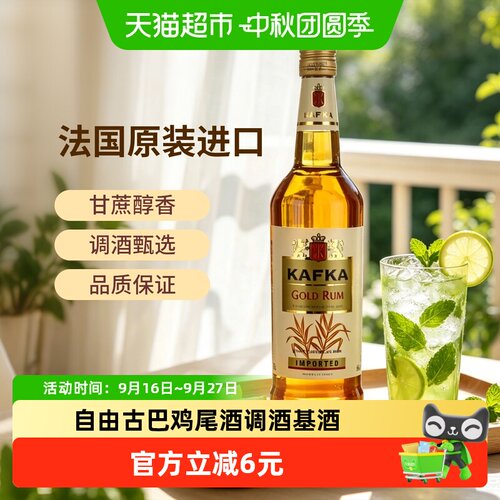 必得利卡夫卡法国金朗姆酒