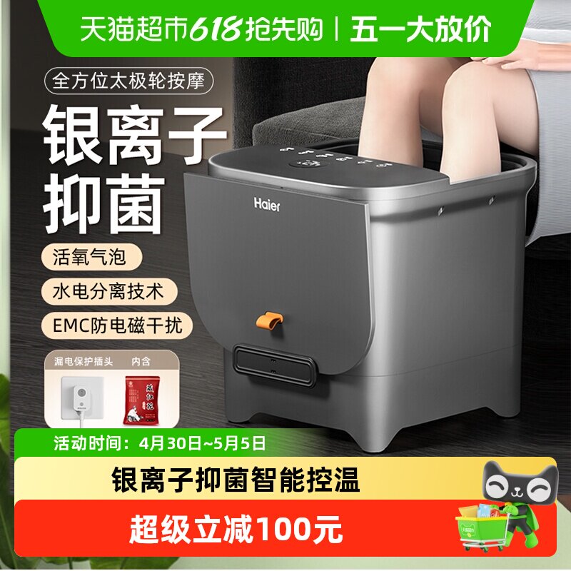 海尔泡脚桶加热恒温洗脚盆家用全自动按摩智能电动高深养生足浴