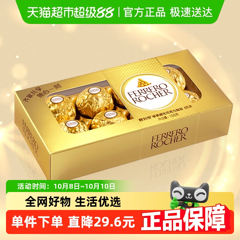 费列罗榛果威化巧克力制品8粒100g*1盒喜糖巧克力礼物礼盒零食
