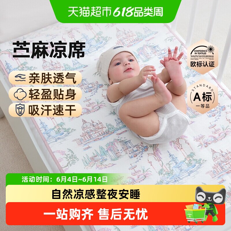 Domiamia森睡苎麻凉席婴儿床凉感垫子宝宝专用凉垫幼儿园午睡A类