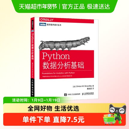 Python数据分析基础 Python基础教程从入门到精通网络数据