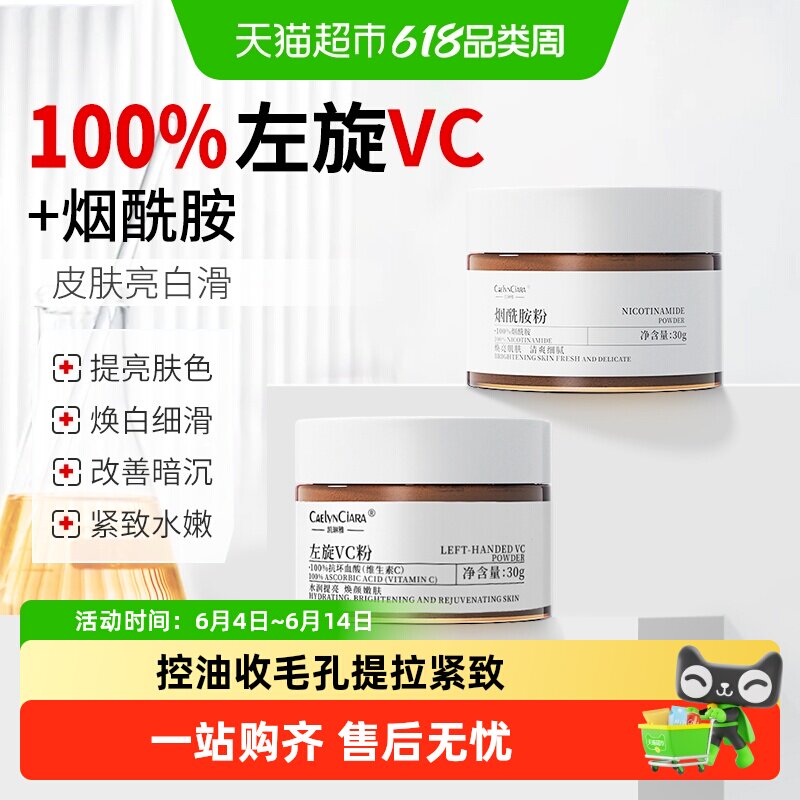 左旋维c粉末vc霜加烟酰胺男士淡化色斑维生素c减黄膏乳霜