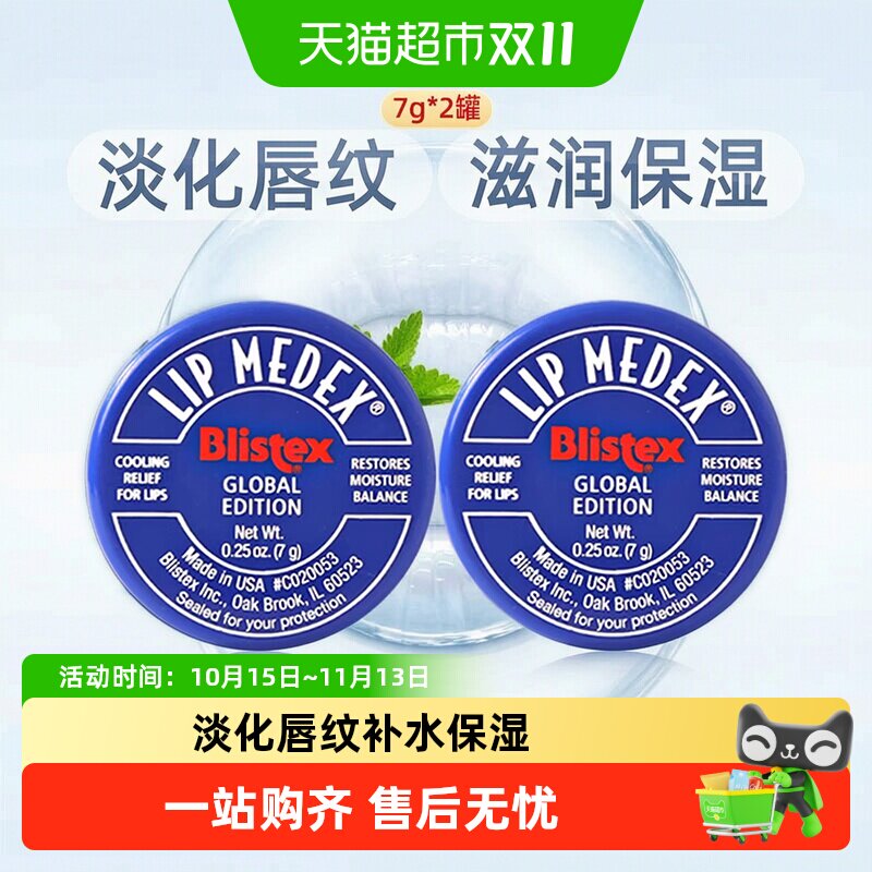 Blistex百蕾适碧唇小蓝罐润唇膏女士保湿滋润补水防干裂修复唇膜