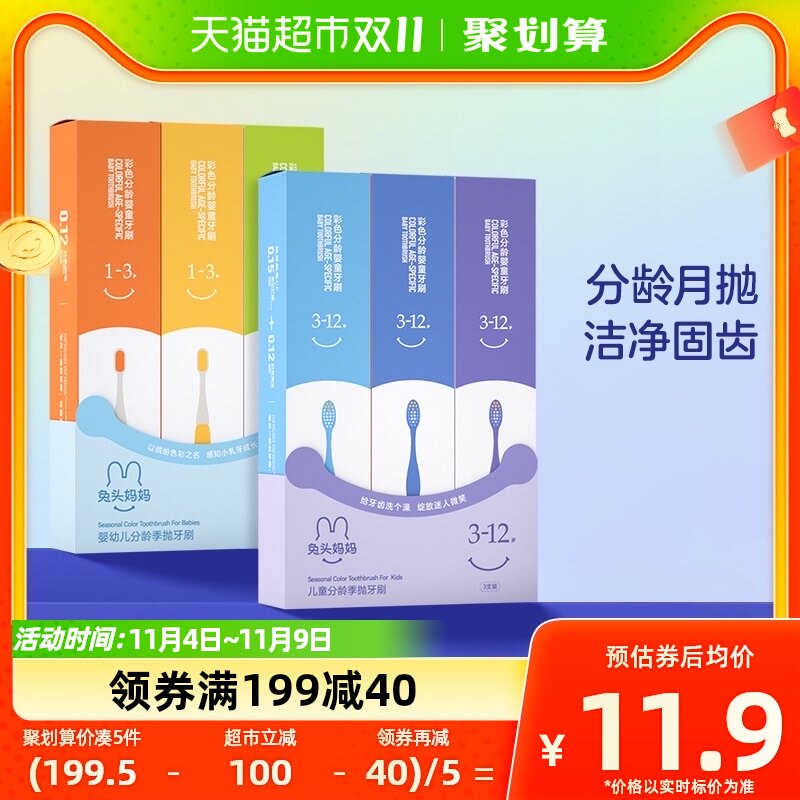 官方兔头妈妈儿童牙刷宝宝软毛牙刷3支婴儿口腔清洁1-3-12岁以上使用感如何?
