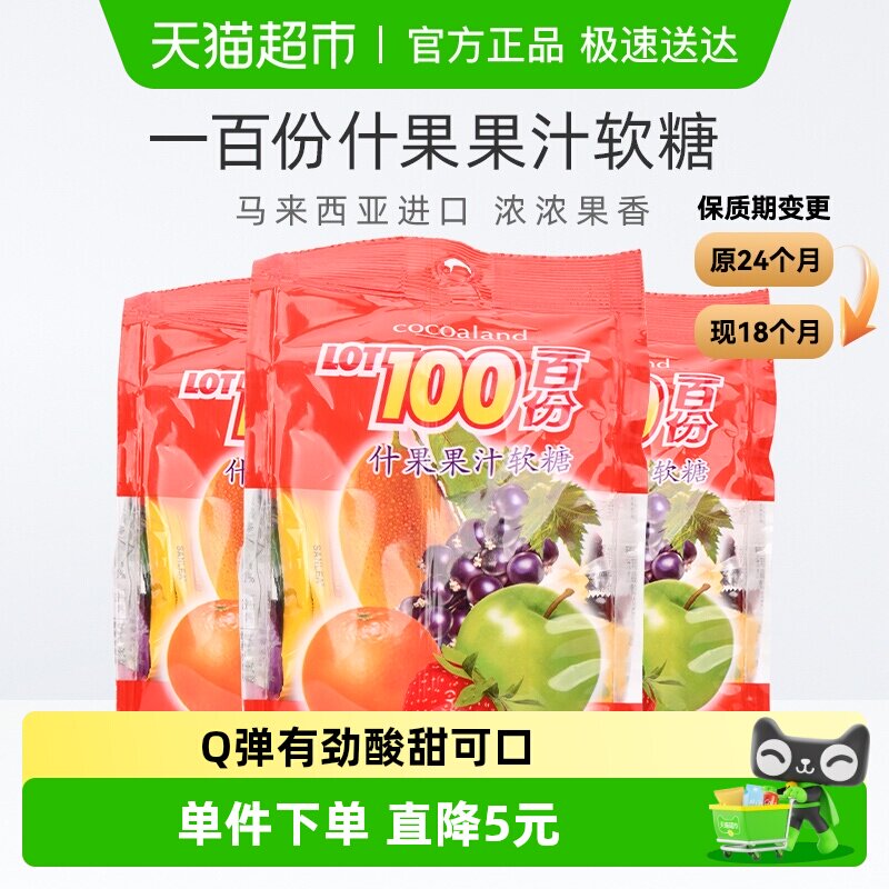 马来西亚进口一百份什果果汁软糖越嚼越有劲150g*3袋