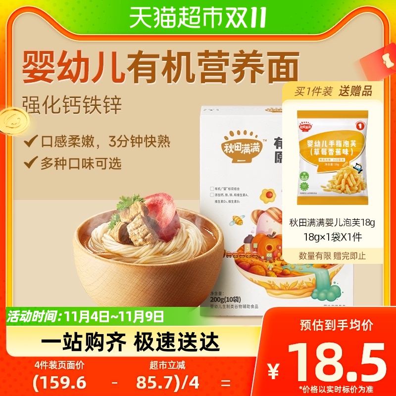 秋田满满宝宝面条辅食婴儿有机营养面碎碎面无盐添加短面200g*1盒高性价比高么？