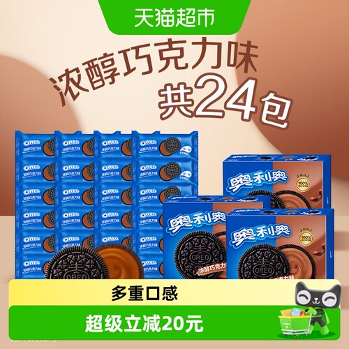 奥利奥夹心饼干
