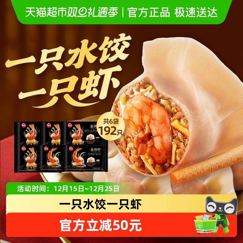 思念金牌虾仁三鲜玉米水饺