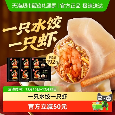 思念金牌虾仁三鲜玉米水饺