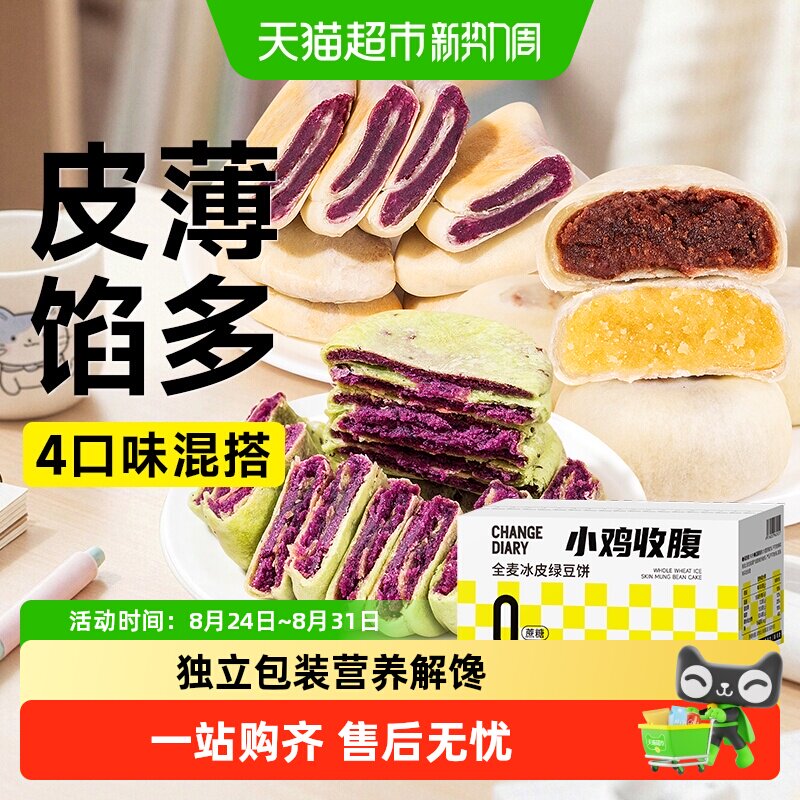 无糖精全麦冰皮绿豆饼红豆面包老式糕点糖尿人代餐早餐零食品专用
