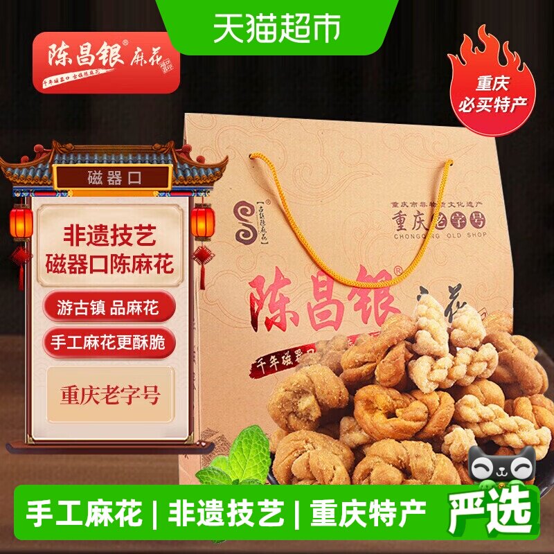 陈昌银重庆陈麻花六味装全家福礼盒528g休闲零食方便即食礼盒