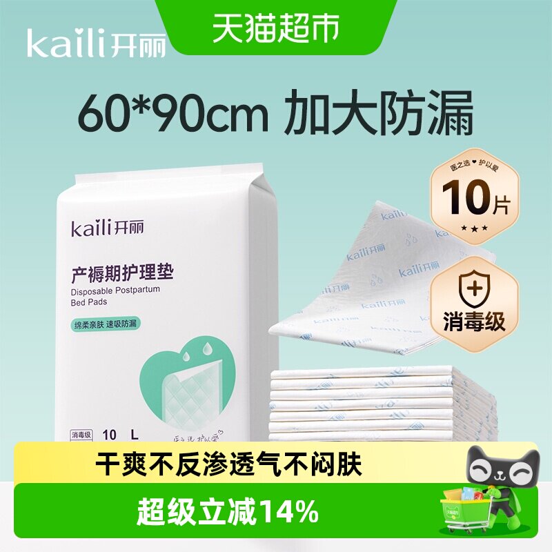 开丽产后产褥垫干爽快速吸收图片