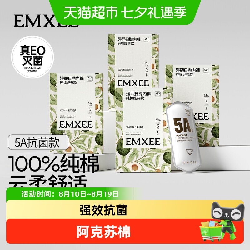 嫚熙7A级抗菌女士纯棉一次性内裤
