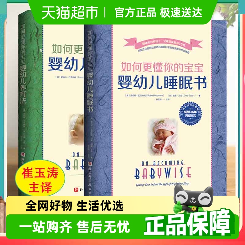 如何懂你的宝宝全2册婴幼儿睡