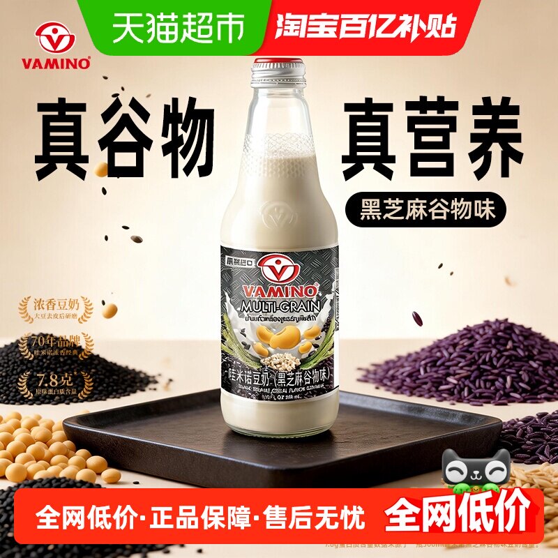 泰国进口哇米诺黑芝麻谷物味豆奶饮品植物蛋白早餐奶300ml*6瓶