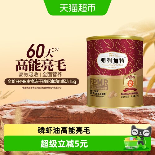 弗列加特鲜活磷虾油冻干15g