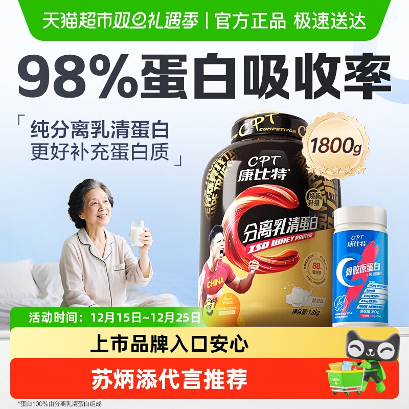 康比特分离乳清蛋白