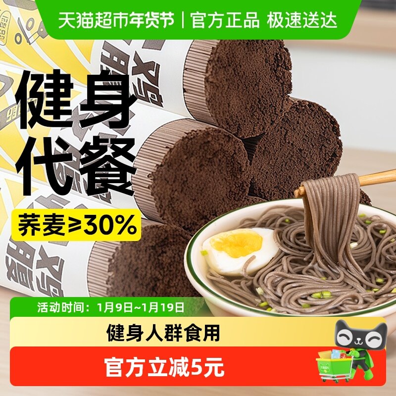 荞麦龙须面魔芋挂面无糖精粗粮低0脂肪乔麦荞面杂粮卡面条主食品