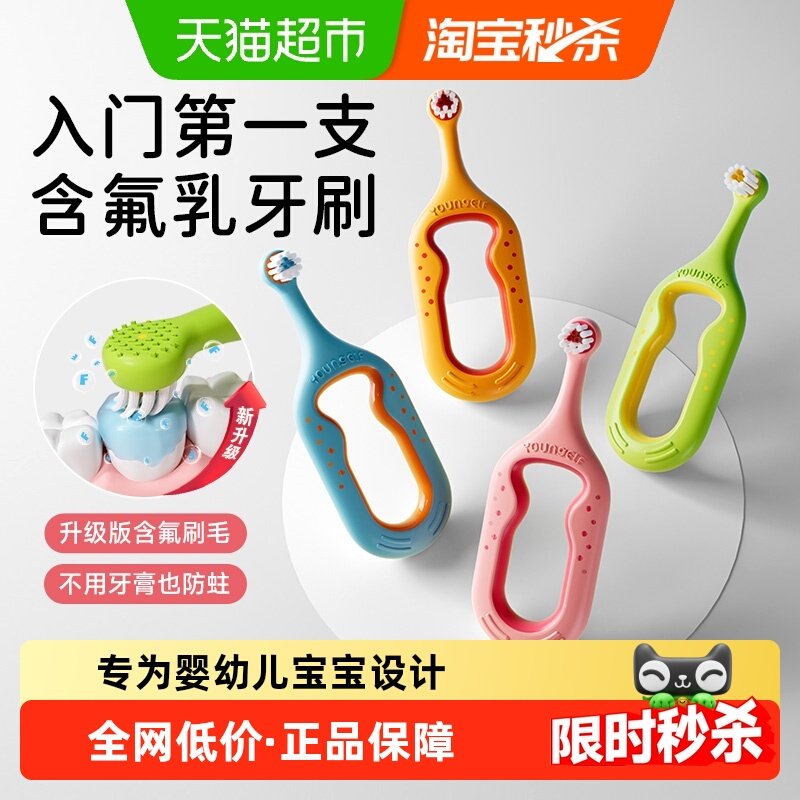 洋精灵儿童牙刷0到3岁宝宝1-2岁专业含氟刷丝护齿乳牙刷,婴童洗护,乳牙刷/训练牙刷/护齿牙刷,淘宝优惠券,粉丝福利购,淘宝优惠卷