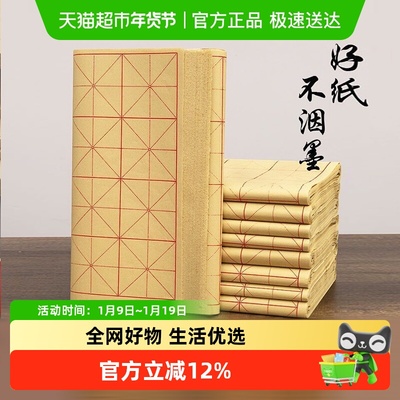 毛边纸半生半熟书法练习纸米字格