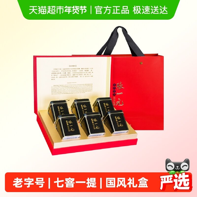 张一元茶叶礼盒特级茉莉花茶300gx1盒(50g*6)中国红独立黑金小罐,茶,茉莉花茶,淘宝优惠券,粉丝福利购,淘宝优惠卷