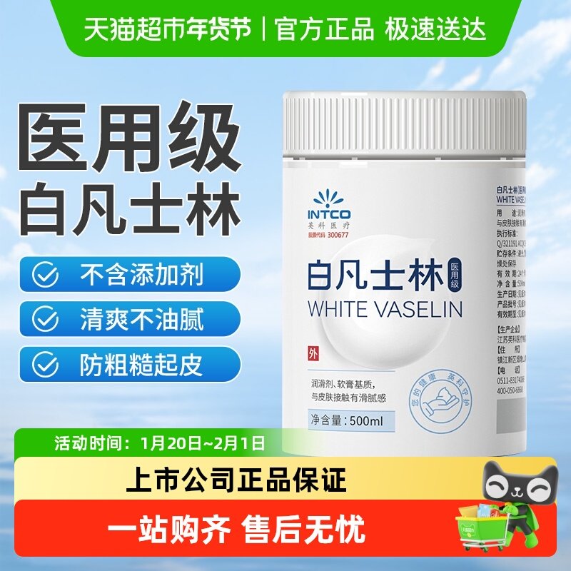 英科医疗医用白凡士林滋润护肤身体手脚干裂皲裂粗糙润肤霜便携装,保健用品,皮肤消毒护理（消）,淘宝优惠券,粉丝福利购,淘宝优惠卷