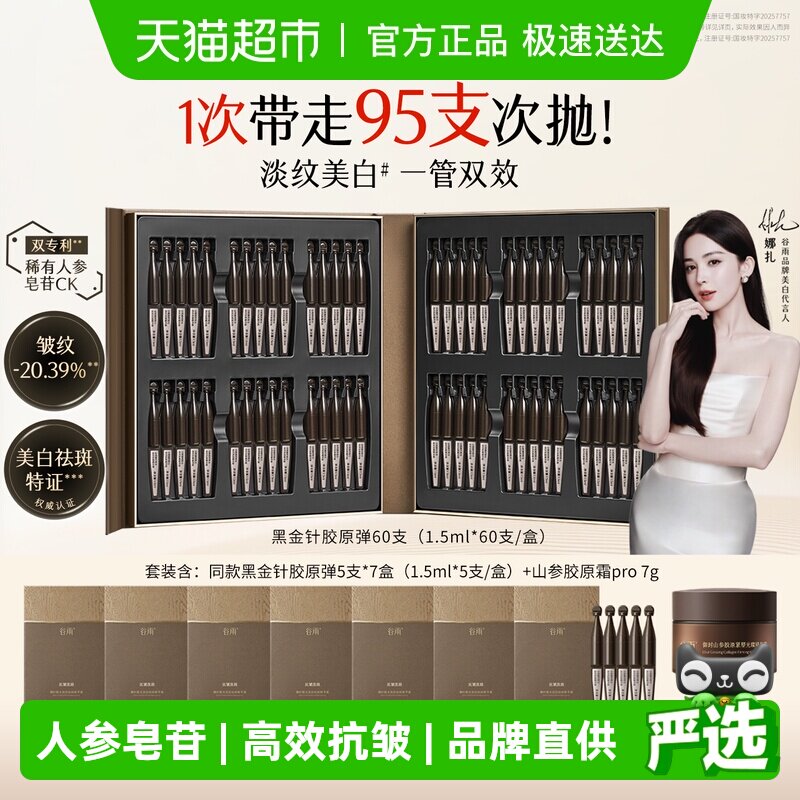 【女生礼物】谷雨黑金针胶原弹次抛精华抗皱紧致美白精华护肤品