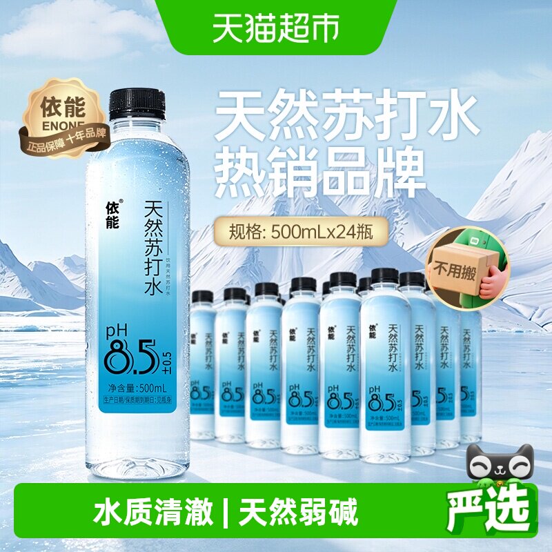 依能天然苏打水500ml×24瓶图片