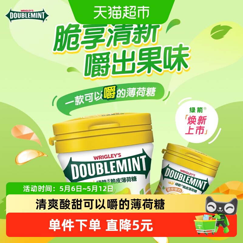 绿箭薄荷糖脆皮软心柠檬薄荷味清新口气糖果聚会休闲小零食