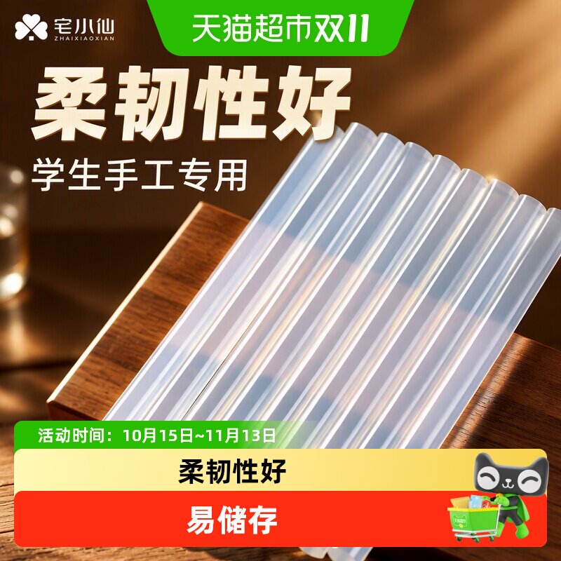 宅小仙热熔胶棒学生手工专用小号高粘度热熔胶枪胶棒家用热熔胶棍