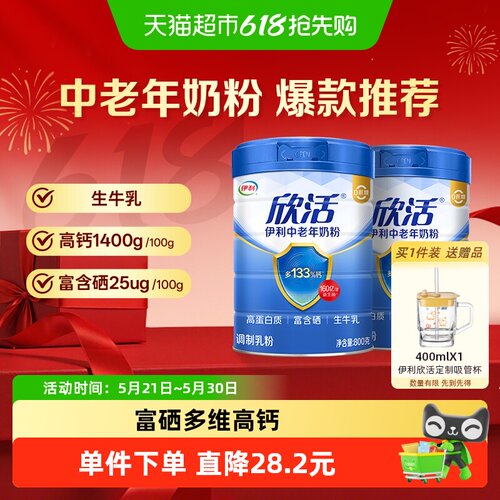 伊利欣活中老年高钙富硒牛奶粉