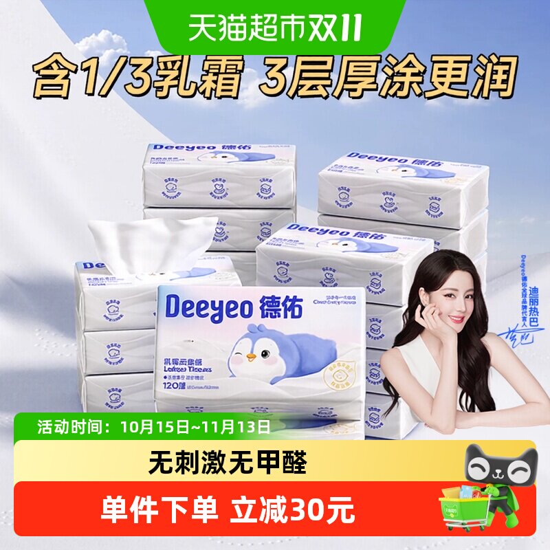 德佑云柔巾乳霜纸保湿纸巾婴儿新生儿抽纸加柔细腻柔和宝宝柔纸巾