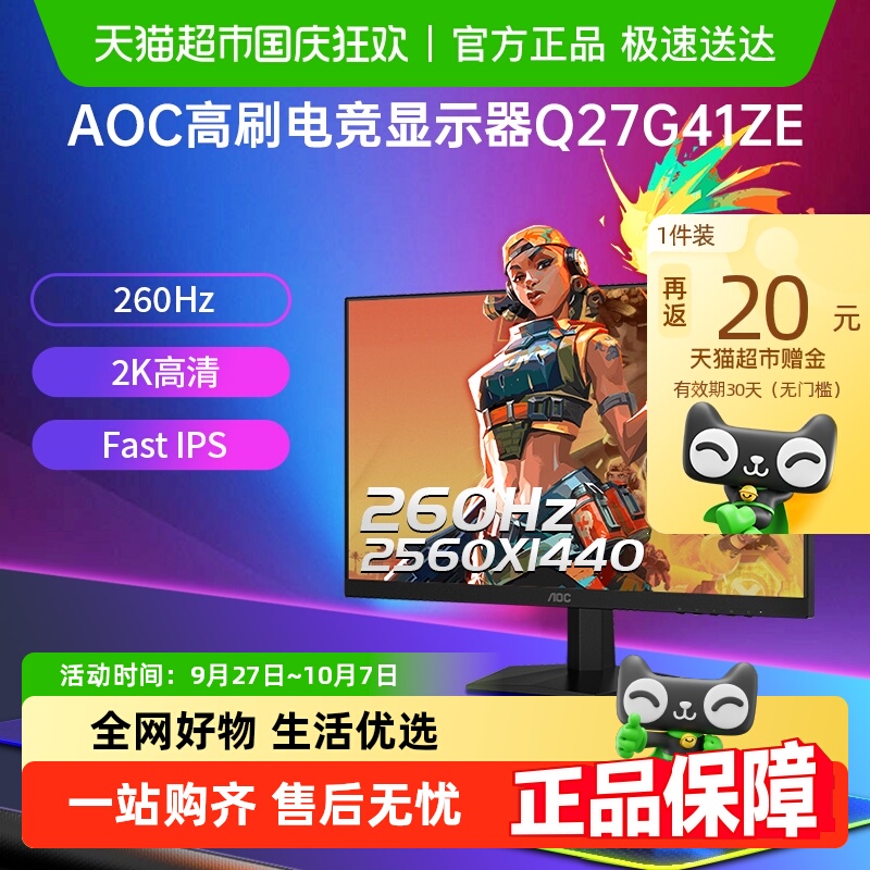 AOC27英寸2K高清260HZ显示器