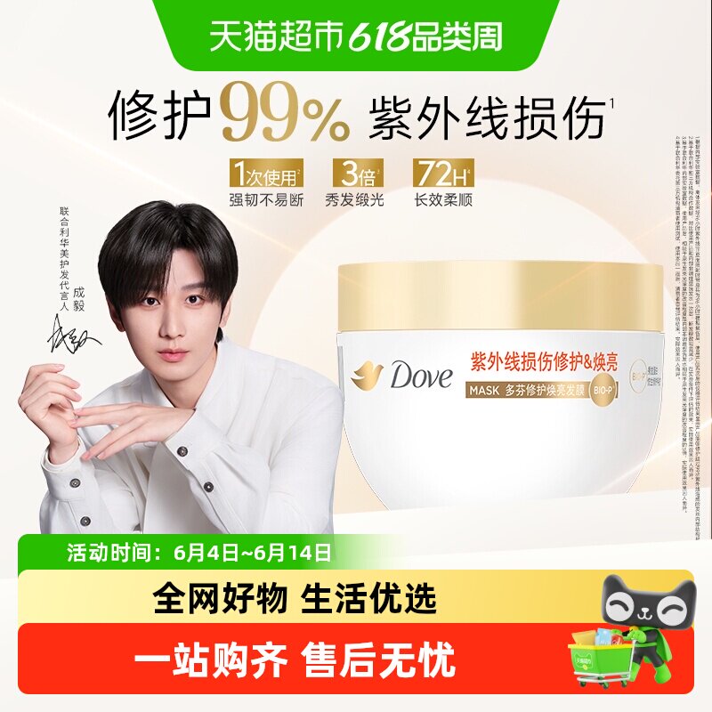 多芬秀发蛋白仿生修护科技修护焕亮发膜紫外线损伤修护