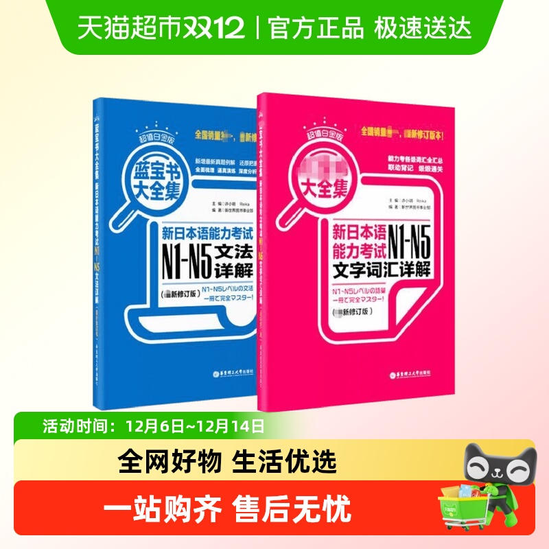 日语N1-N5红+蓝宝书日语入门自学