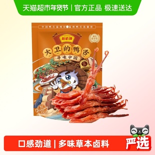 藤桥牌鸭舌大卫浙江老字号温州特产酱鸭舌头休闲零食小吃