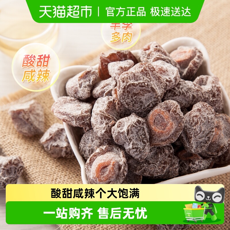 天喔盐津半话李半李梅话蜜饯果干果脯孕妇休闲零食办公室小吃