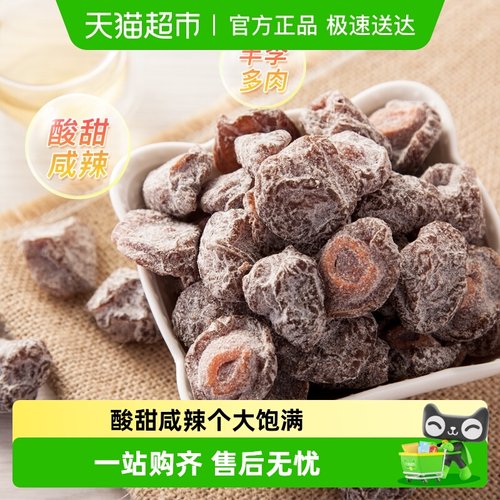天喔盐津半话李蜜饯