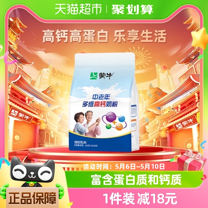 蒙牛中老年多维高钙营养奶粉400g便携小条装冲调营养健康饮品早餐