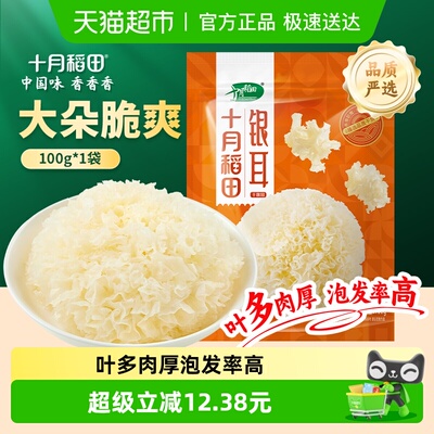 十月稻田大花银耳100g银耳易泡发