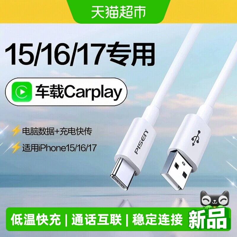 品胜苹果PD快充数据线稳定不断连图片