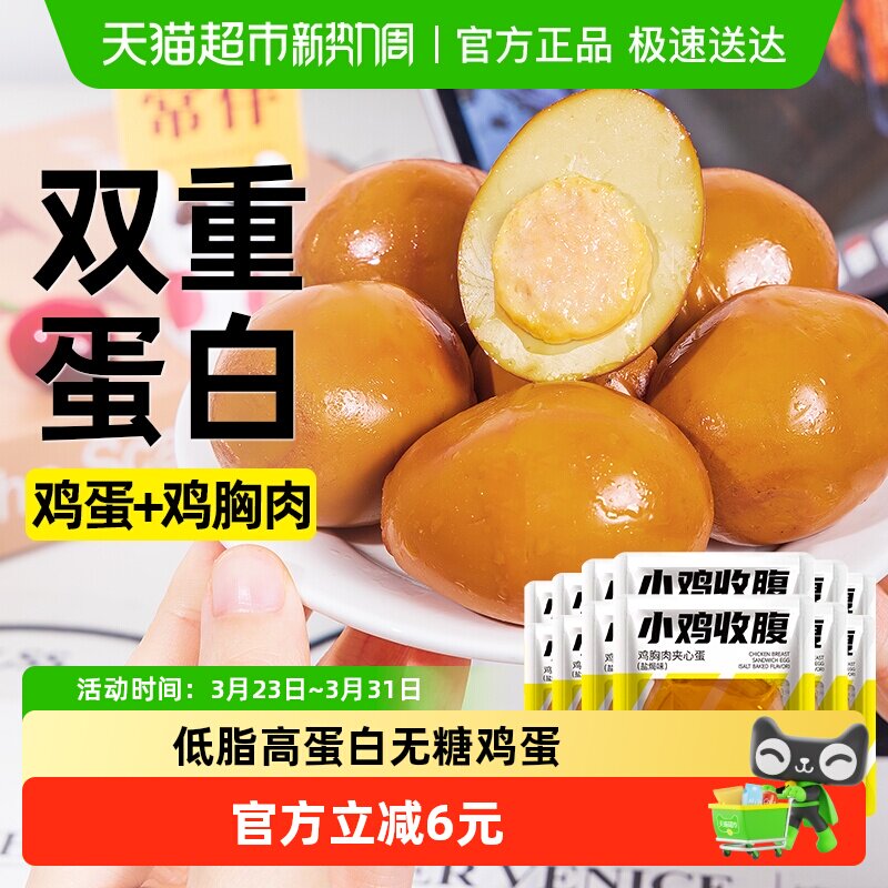 鸡胸肉夹心蛋肉丸鸡蛋0低脂茶叶蛋健身解馋热量盐焗卡代餐零食品