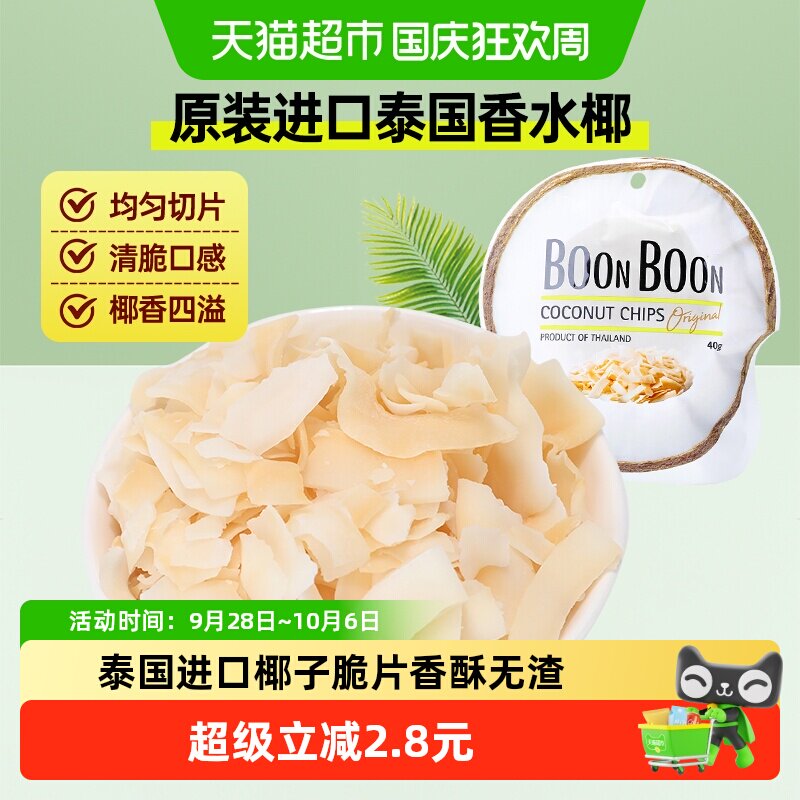 椰满满BOONBOON椰子脆片椰子肉片椰片泰国进口非油炸烘焙休闲零食